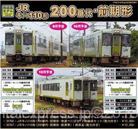GREENMAX 50632 JRキハ110形 3両編成セット 30765_30766_30767_1-280x262.jpg