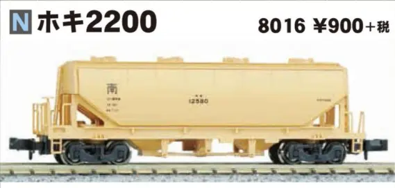 KATO 8016 ホキ2200 入線です。（増備） | NGaugeJP - 横濱模型 | 鉄道