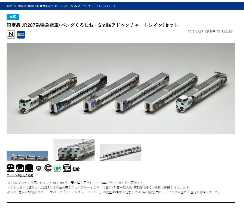TOMIX】 イベント会場販売品について 鉄道模型フェスティバル