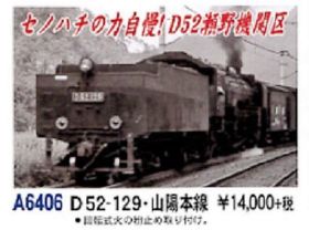 MICROACE D52-129・山陽本線 A6406 マイクロエース | NGaugeJP - 横濱模型