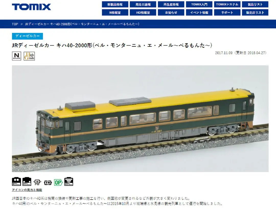発売日速報】鉄コレ東武快速 東武日光・会津田島行 最終日39列車