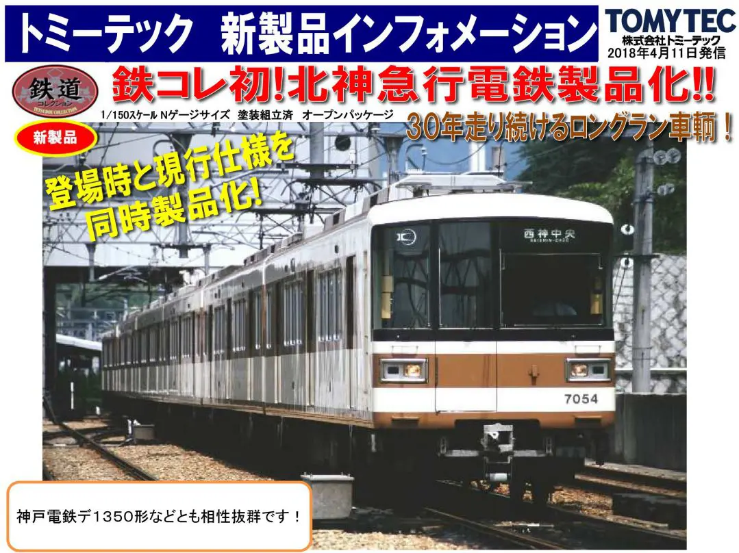 長野電鉄 鉄道コレクション「モハ1000形3両セット」5月26日