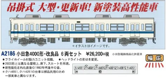 MA 小田急4000形・改良品 6両セット A2186 マイクロエース ｜ 製品情報
