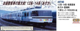 MA 12系・14系・和風客車 あすか・登場時 7両セット A9740 マイクロ