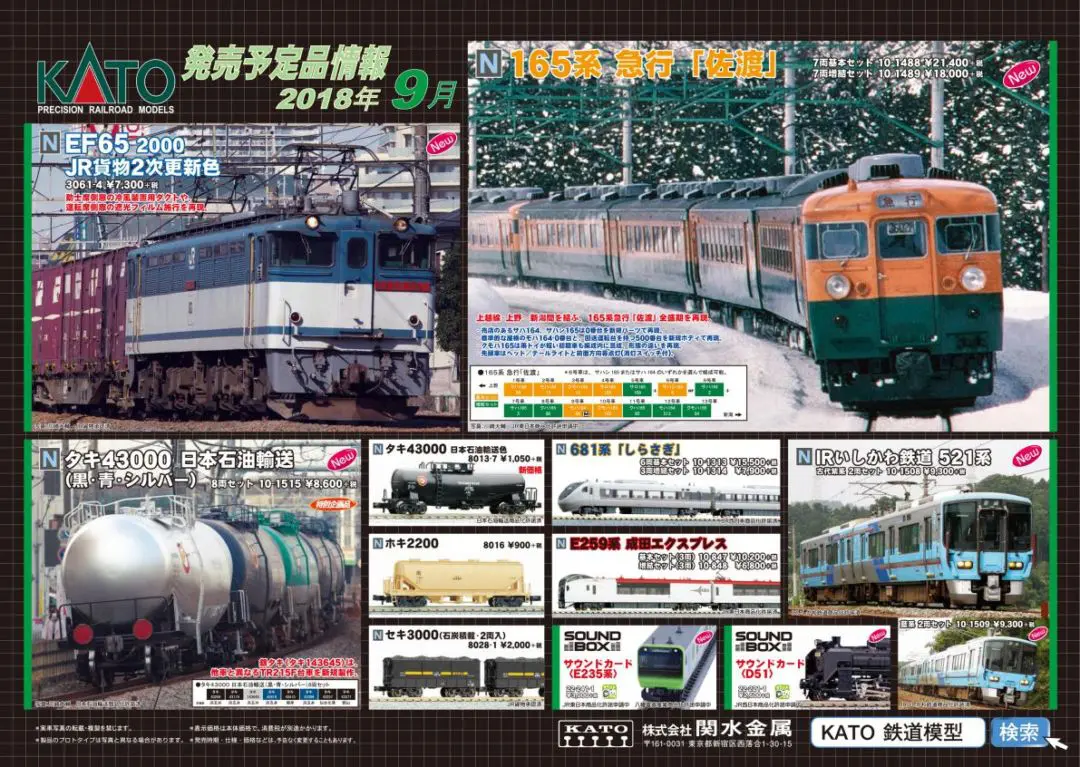 KATO】2024年2月22日 炭鉱の街の貨物列車 チビ凸セット 京都駅店
