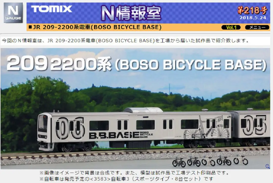 TOMIX 209系 BOSO BICYCLE BASE 一部室内灯付 TOMIX 209系2200番台(BOSO BICYCLE BASE)セット 98643