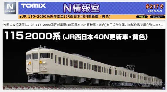 TOMIX】N情報室更新 JR 115-2000系近郊電車(JR西日本40N更新車・黄色