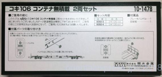 KATO Nゲージ 10-1478 コキ106 コンテナ無積載 2両セット KATO Nゲージ 10-1478 コキ106 コンテナ無積載 2両セット