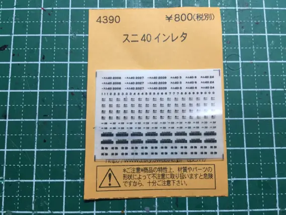 モデルアイコンのスニ40を組立てる。3回戦目 ｜ 製品情報｜製品検索