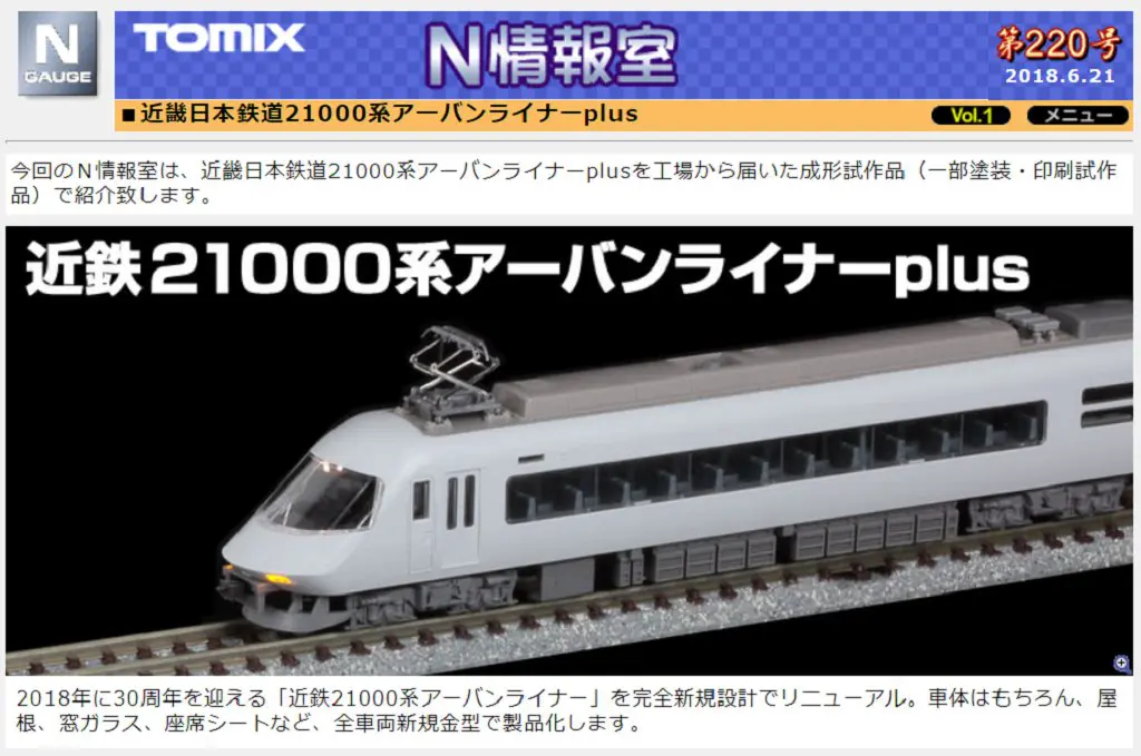 TOMIX】6月29日発売 209系2200番台BB BASE,長野電鉄1000系ゆけむり