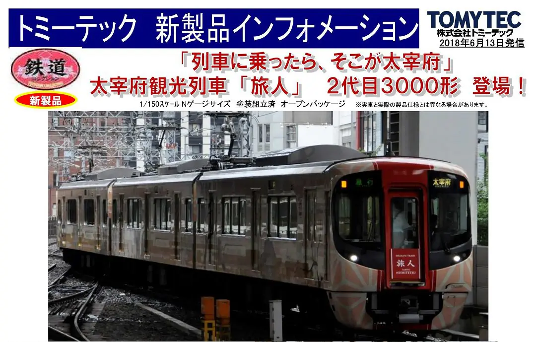 TOMYTEC】鉄コレ「宇都宮ライトレールHU300形HU317 LIGHTLINE