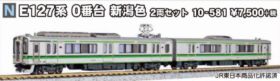 KATO 10-581 E127系0番台新潟色 2両セット KATO E127系 0番台 新潟色 2両セット 公式]鉄道模型(10-581E127系