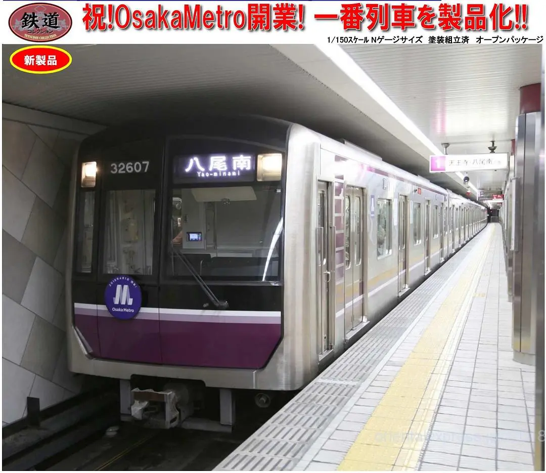 松本商事 発売予定品 2021年02月 阪急8040形先頭車2両セット