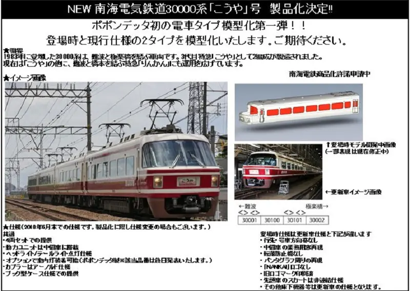 MA 103系3550番代 加古川線 ダブルパンタ車 2両セット 品番
