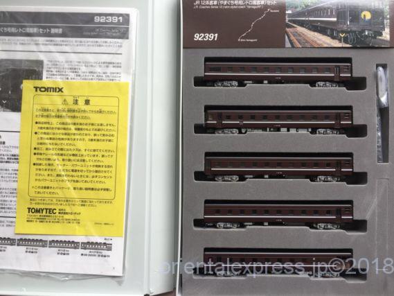 TOMIX 12系「やまぐち号」を弄る。JNMAでエヌ小屋の部品を見つける