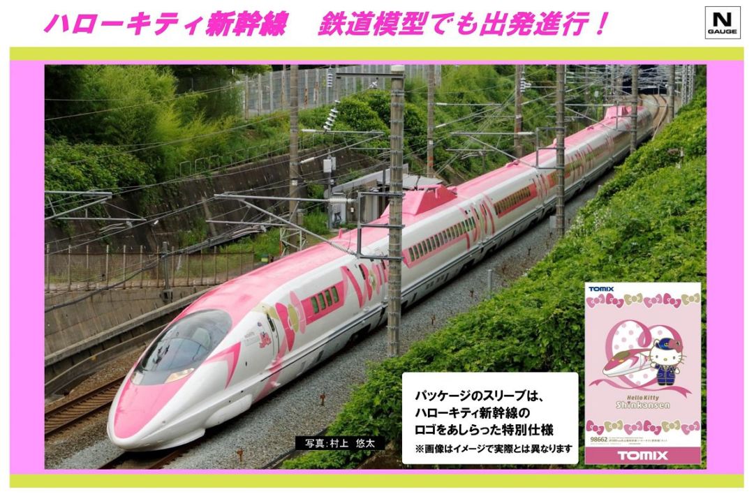 JR 500-7000系山陽新幹線（ハローキティ新幹線）セット 品番：98662