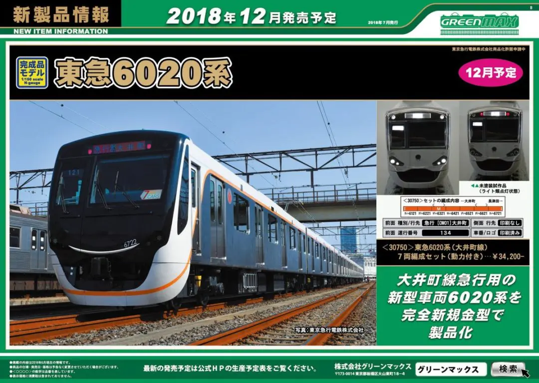 松本商事 発売予定品 2021年03月 阪急8040F+8041F+7024F 8両編成