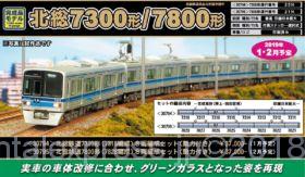 GREENMAX  北総鉄道7300形（7318編成）　8両セット GM 北総鉄道7300形 7318編成 8両セット - メルカリ