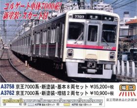 マイクロエース　A3762京王7000系 新塗装 増結2両セット Amazon.co.jp: マイクロエース 京王7000系電車（新塗装）増結2両
