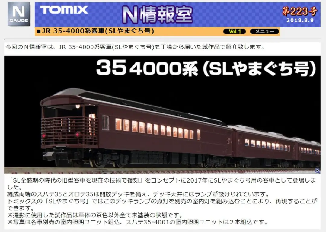愛称板　礼文・天北 16番(HO)scale2新製品情報 - れーるぎゃらりーろっこう