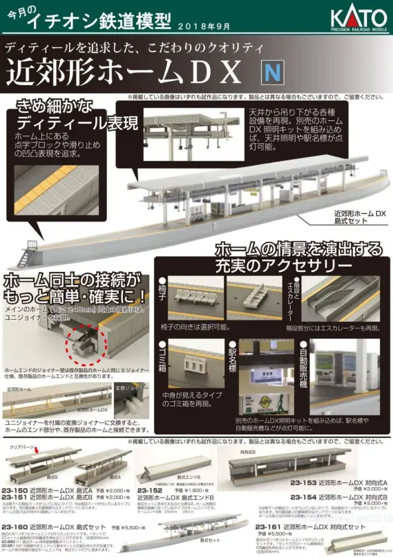 KATO【今月のイチオシ鉄道模型】2018/9/11掲載 ｜ 製品情報｜製品検索