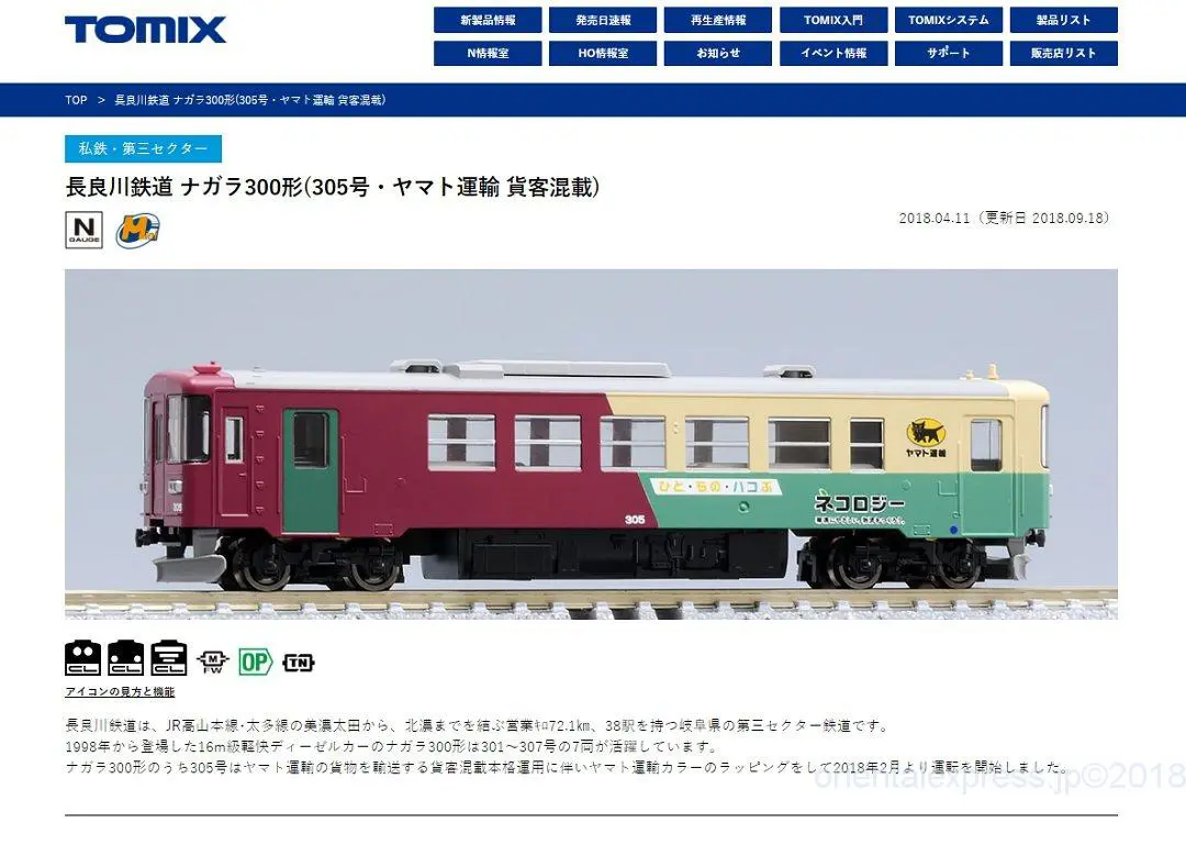 TOMIX】のと鉄道NT200形加飾済サンプル （試作品情報更新：2025年7月3