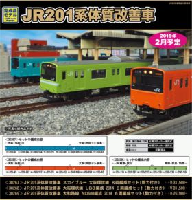 GM JR201系体質改善車 大和路線 ND608編成 2014 6両編成セット（動力