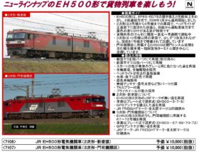 TOMIX EH500形電気機関車(2次形・新塗装) 7106 | NGaugeJP