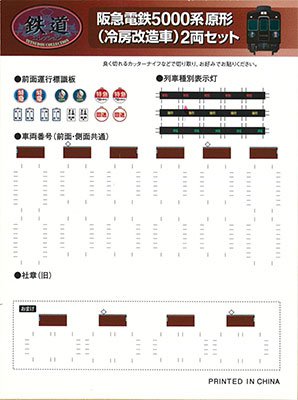 鉄コレ 阪急電鉄 鉄道コレクション 阪急5000系2両セット（2種）10月6日