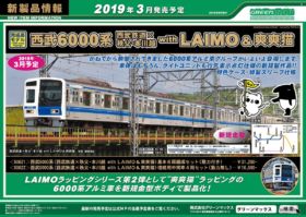 未使用品　GM西武6000系秩父本川越withLAIMO＆爽爽猫基本6両セット new_release_201809_02-280x199.jpg
