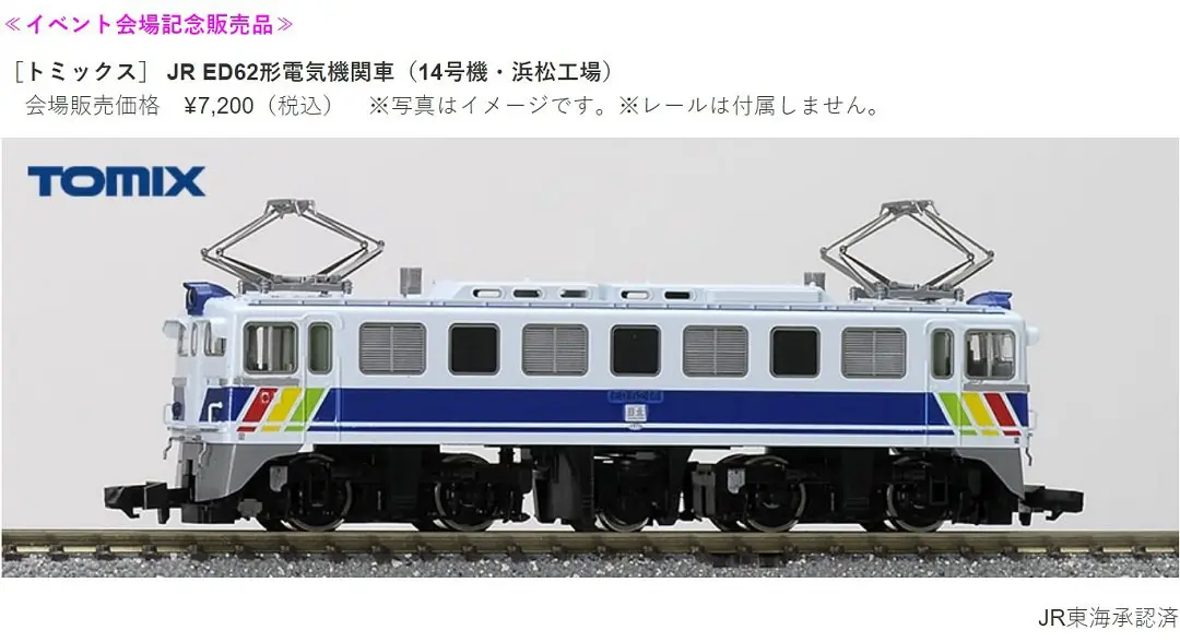 グランドセイコー セール tomix0914.jpg.webp 鉄道模型