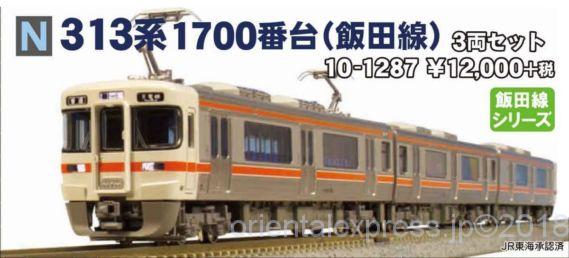 kato 10-1287 31kato 10-1287 313系1700番台飯田線