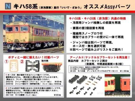 KATO 2019年2月発売予定のAssyパーツ 独り言（10/17追記） | NGaugeJP