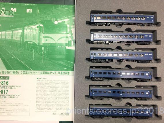 kato 10-817 10系寝台急行「能登」 6両増結セット