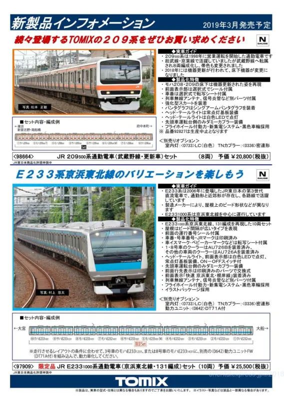 TOMIX】新製品発表 2019年3月 え～～～キハ81がNで！ トミックス