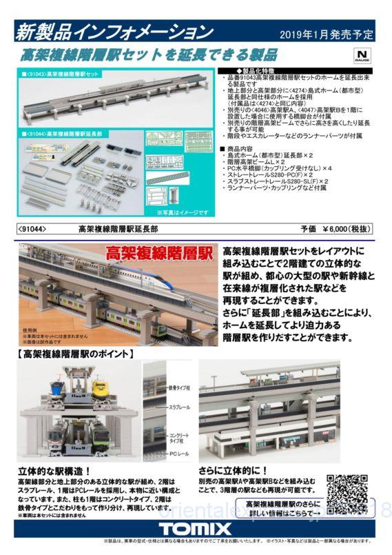 tomix 91044 高架複線階層駅延長部 tomix 91044 高架複線階層駅延長部