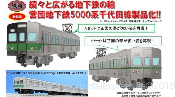 鉄道コレクション 営団地下鉄5000系 千代田線・非冷房車