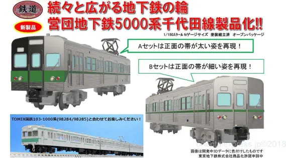 TOMYTEC 3月23日発売！鉄道コレクション #トミーテック #鉄コレ