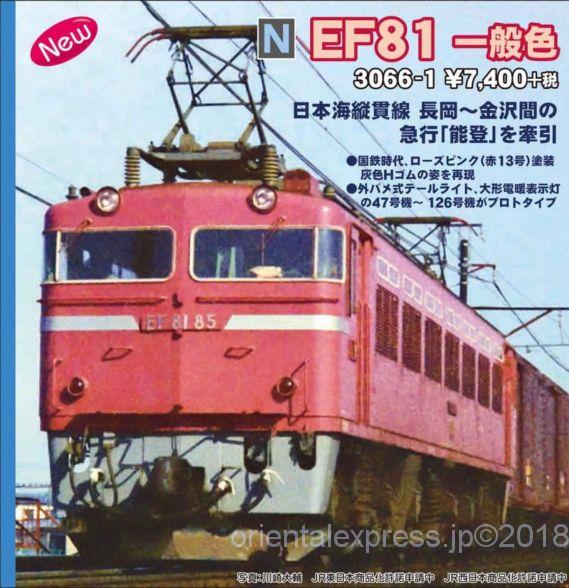 KATO 3066-1 EF81
