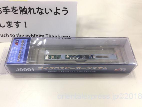 J0001 マイクロスピーカーシステム