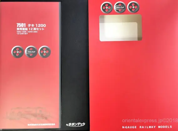 東邦亜鉛のタキ1200が入線しました。ポポンデッタ 7501 12両セット