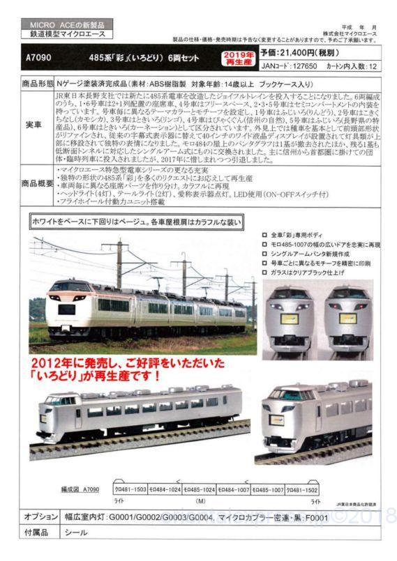 A7090 485系「彩」6両セット