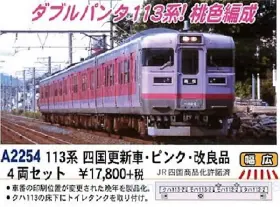 MICROACE 6月5日問屋着荷 113系四国更新車・ブルー・ピンク・イエロー