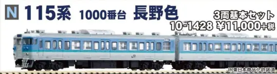 KATO】4月25日発売日 43系 急行「みちのく」【特別企画品】、115