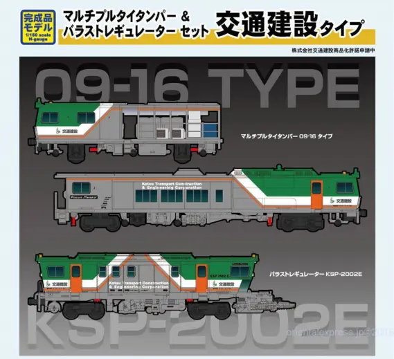 CP 5月30日発売 交通建設のマルタイ+バラストレギュレーターセット