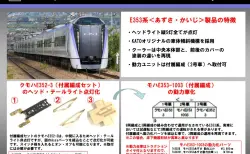 KATO 2025年6月発売予定のAssyパーツ 独り言 | NGaugeJP - 横濱