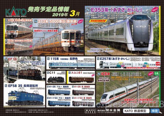 kato E353系「あずさ・かいじ」