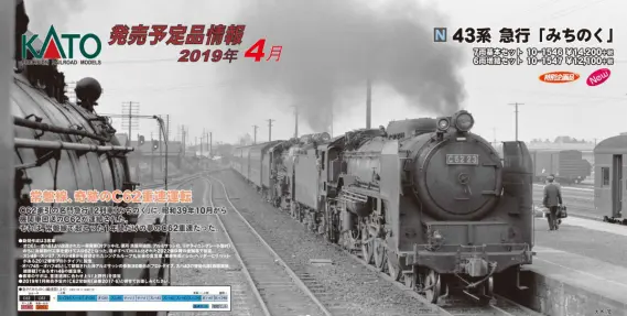 KATO 新製品発表 2019年4月期 ついにスシ48・オハフ45！ #カトー