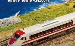 【KATO】12月27日発売 683系8000番台「スノーラビット エクスプレス」、1/87 パンダファミリー（7体入り）など 発売 #カトー