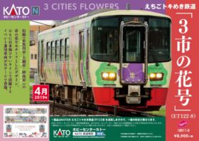 KATO カトー えちごトキめき鉄道<日本海ひすいライン> ET122系 2